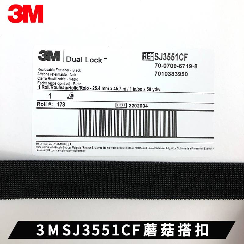 深圳批发 3M Dual Lock蘑菇搭扣SJ3550CF SJ3551CF SJ3552CF轨道交通游艇面板固定 可模切加工 冲型 分条