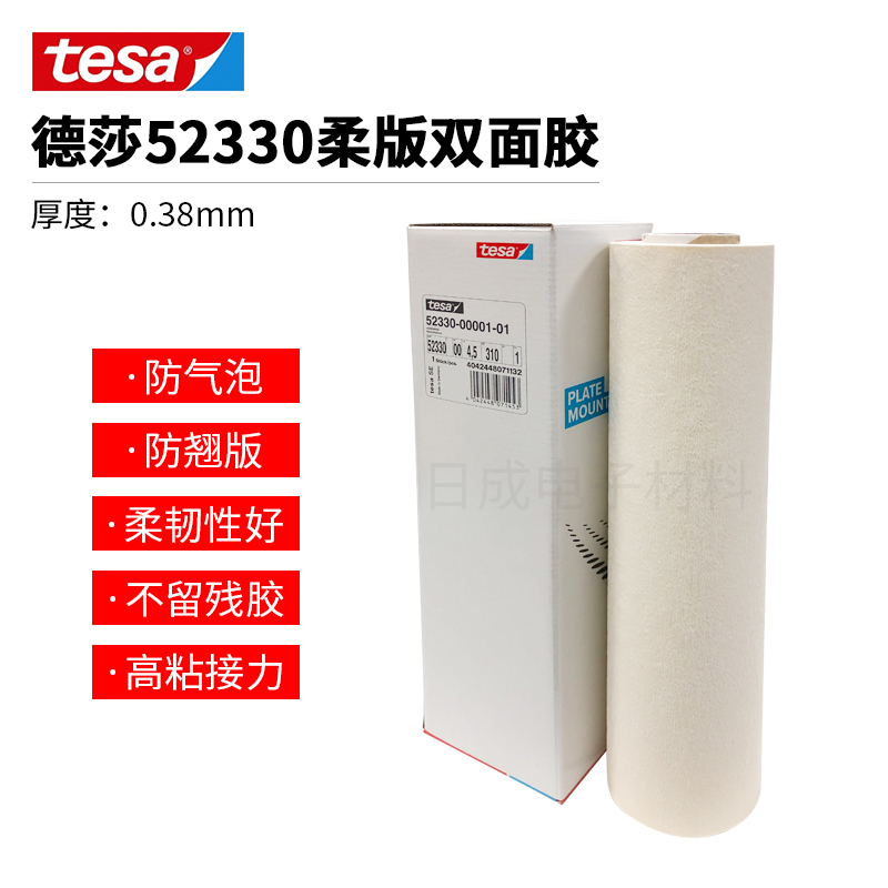 深圳批发正品德国德莎tesa52330印刷胶布/柔版贴版双面胶 310MM*4.5M*0.38