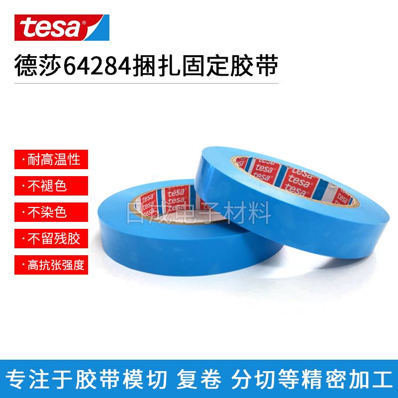 深圳批发现货直销德莎64284tesa64284冰箱空调电器金属铜铝不残胶固定胶带