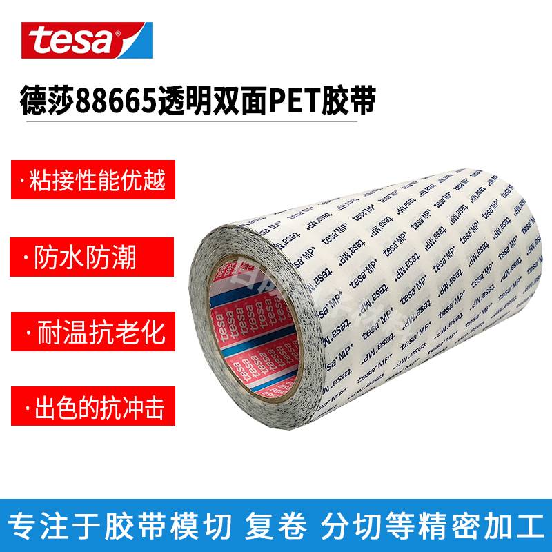 深圳批发德莎tesa88665MP+ PET工业胶带替代3M9731-100硅胶亚克力胶耐高温